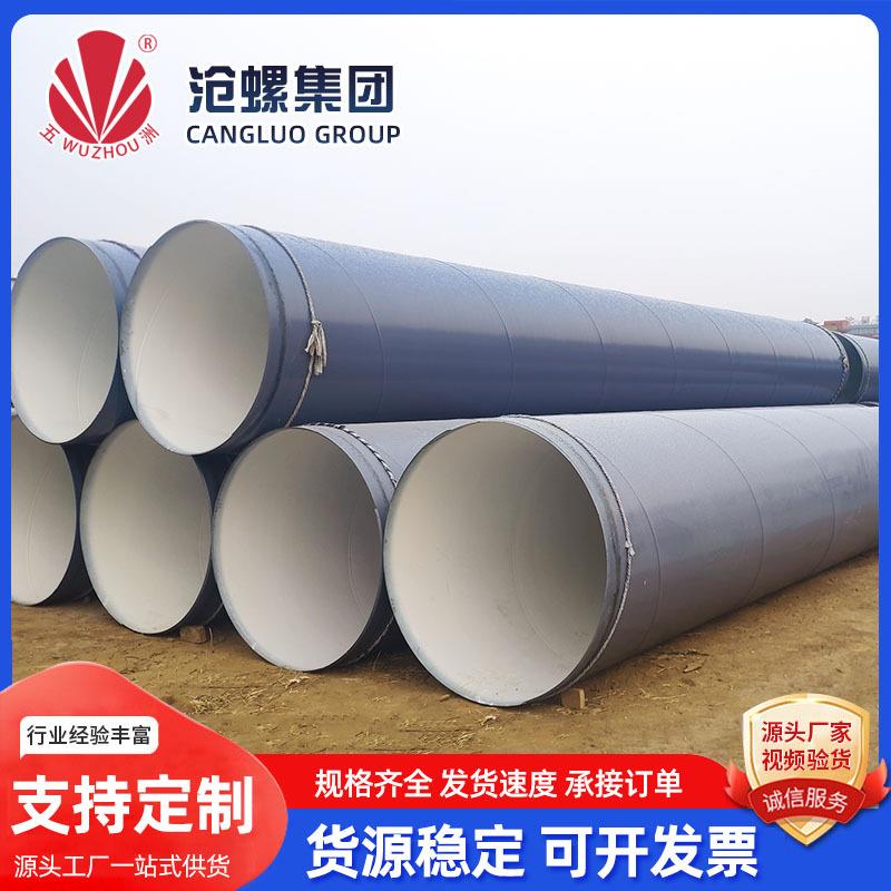 厂家供应环氧树脂粉末防腐螺旋钢管大口径环氧溶解粉末防腐钢管