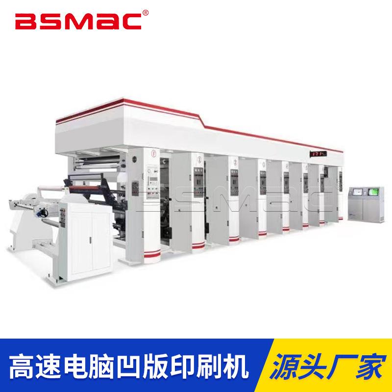 高速电脑凹版印刷机黄纸包装袋印刷机自动塑料薄膜高速彩印印刷机