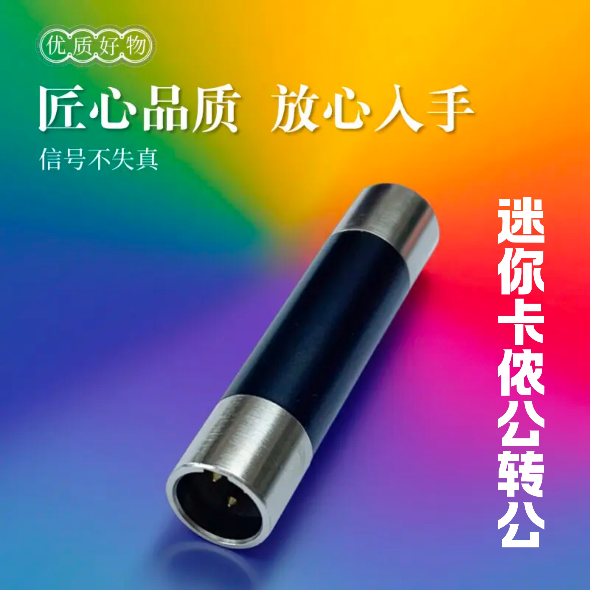 Seektrek迷你卡农公转公转接头电吉他耳机麦克风转换器