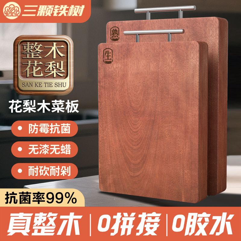 实木菜板整木花梨木防霉抗菌家用切菜板食品级双面厚砧板厨房案板