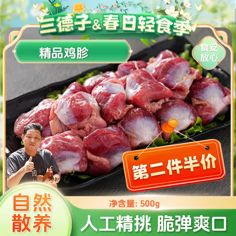 三德子新鲜鸡胗1斤 散养土鸡肫鸡杂烧烤卤味食材生鲜
