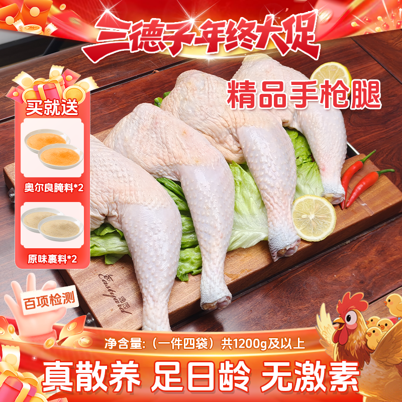 【第二件5折】三德子原切鸡腿生鸡琵琶腿鸡大腿脆皮腿生鲜食材