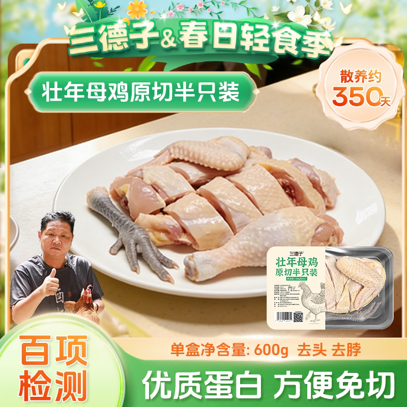 三德子生鲜散养老母鸡切块装 家庭炖汤孕妇月子美味鸡汤鸡肉食材