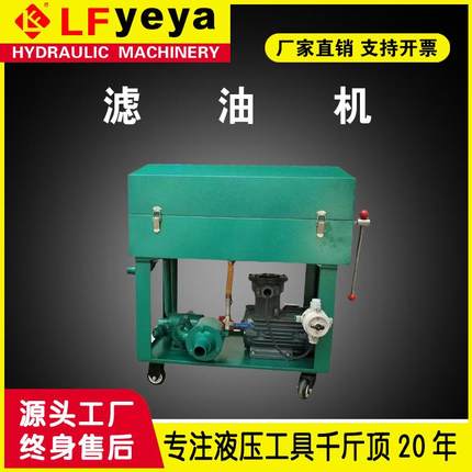 液压YBLY型板框式滤油机精细滤油车价格优惠厂家直销