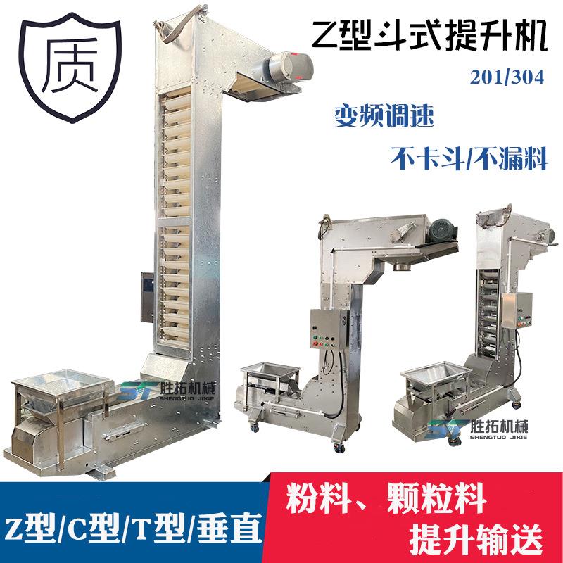 Z型斗式提升机米粉不锈钢垂直提升机C字型上料机食品诱导式斗提机