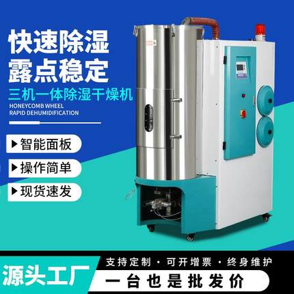 三机一体干燥机温控系统，确保生产环境稳定，自动送料加料吸料机