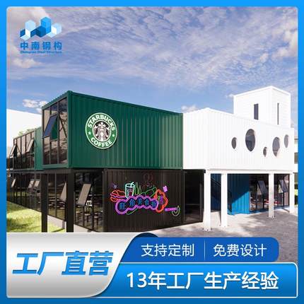 组合屋户外网红景区移动商铺活动房咖啡店拼装箱商铺商业街酒吧