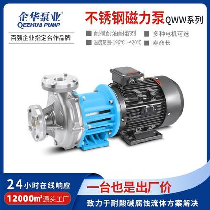 温控检测耐酸碱树脂溶剂高低温硅油乙二醇导热油不锈钢离心磁力泵