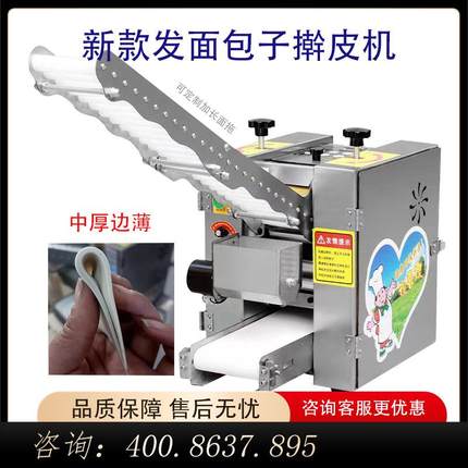 商用发面大包子擀皮机全自动压皮机多功能包子皮虾饺皮馄饨皮机器