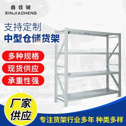 厂家供应中型仓储货架展示架工厂仓库库房物流快递轻中重型置物架