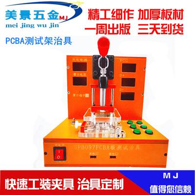 CNC加工制作PCBA测试架治具工装治具夹具ICT测试治具