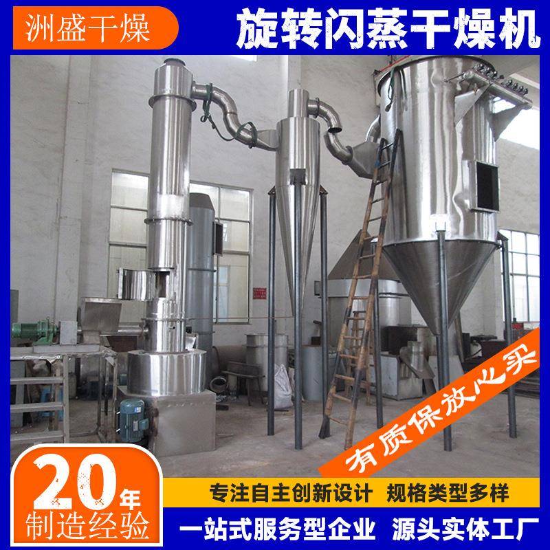 XSG旋转闪蒸干燥机醋酸钠碳酸钙食品医药化工滤饼豆粕闪蒸烘干机1