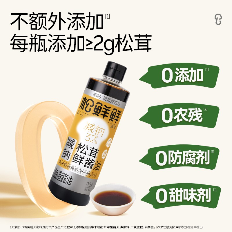 【618爆款返场特惠】松鲜鲜钠松茸鲜酱油酿造酱油家用炒菜生抽