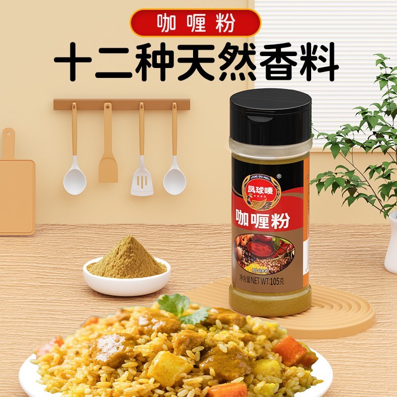 凤球唛咖喱粉家用0防腐剂正宗泰国咖喱粉香料咖喱饭猪扒盖饭