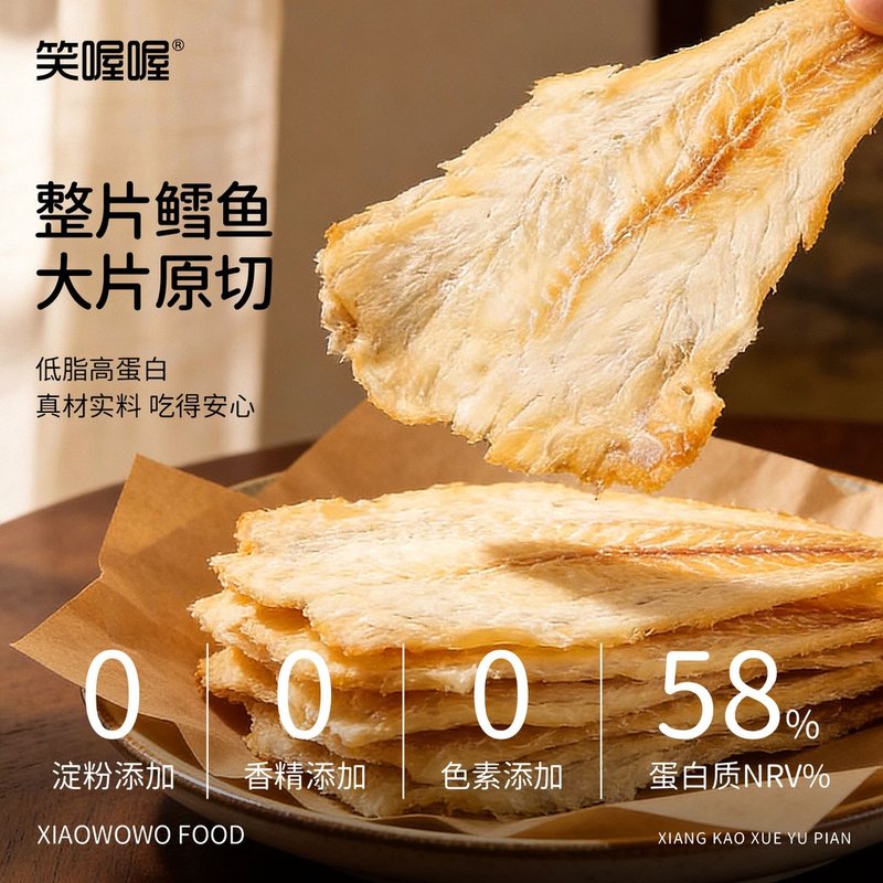 【笑喔喔】鲜烤无骨深海鳕鱼片正宗鱼干高蛋白开袋即食休闲办公零