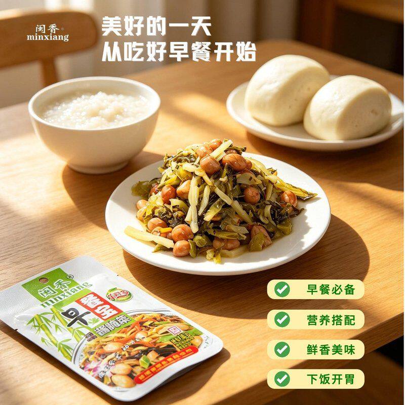 【夏季开胃下饭菜】福建美食闽香早餐宝梅菜花生笋丝咸菜榨菜下酒