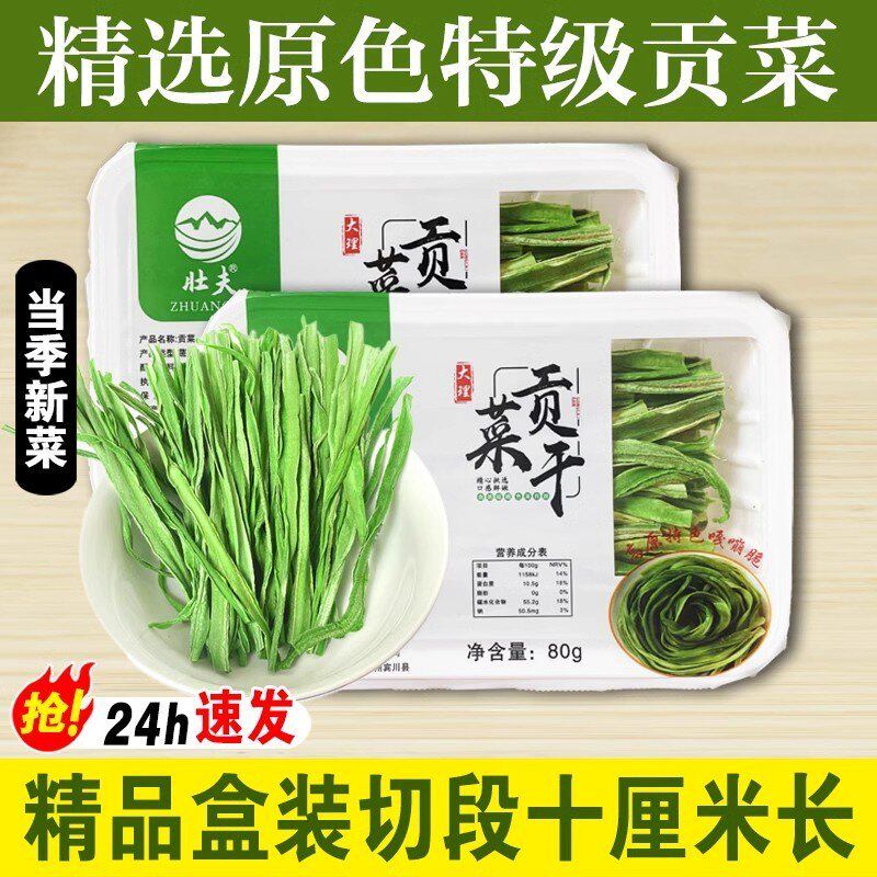 2026新货精品贡菜干特选农家贡菜干云南苔菜响菜级