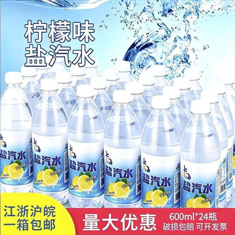 老上海风味盐汽水柠檬口味整箱600ml*24瓶无糖碳酸饮料解渴盐汽水