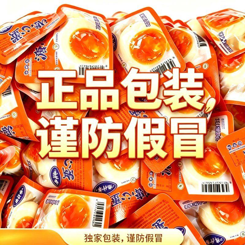 (发货)10个蛋司令溏心卤蛋营康解馋零食新鲜即食代餐40克