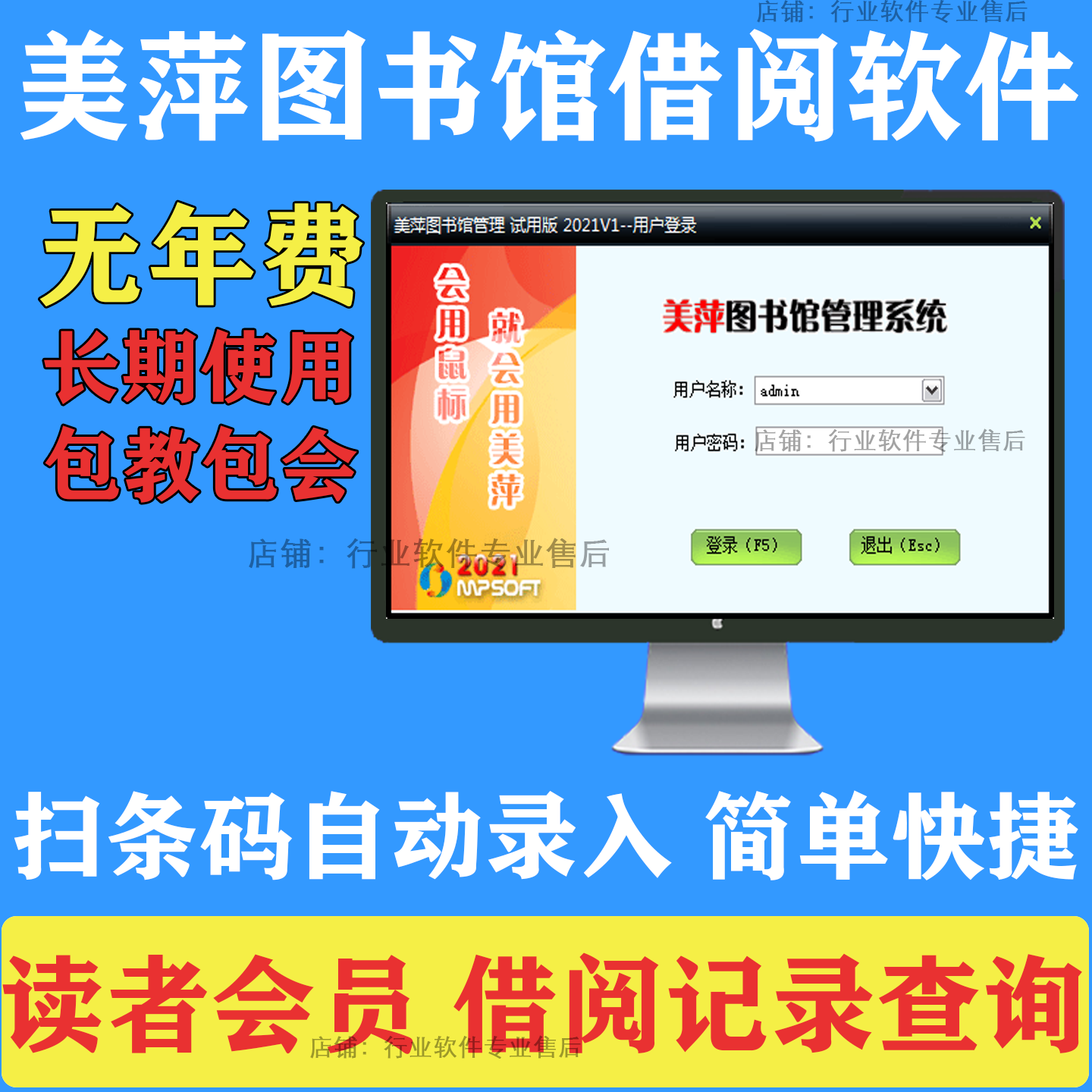 图书馆借阅绘本借阅软件扫描枪