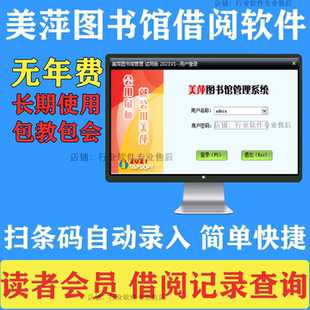 美萍图书借阅管理系统扫码借阅绘本租借软件学校图书馆扫描枪扫描