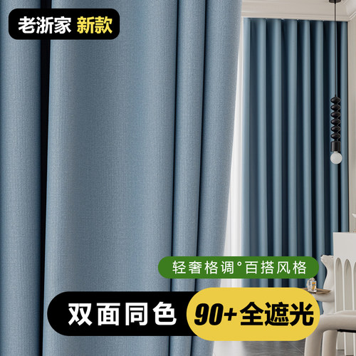 新款窗帘遮光卧室客厅加厚正反同色居家酒店民宿挂钩打孔定制成品