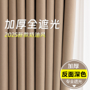 2025新款 全遮光窗帘奶油风加厚遮阳隔热卧室客厅打孔挂钩定制成品