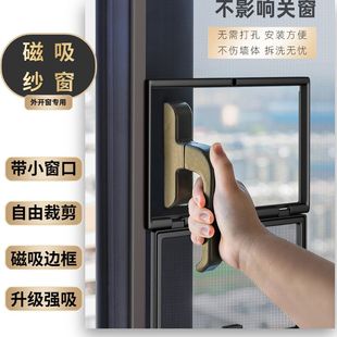 金刚网磁吸纱网小窗口窗户防蚊沙窗高透自粘家用 外开窗纱窗网自装