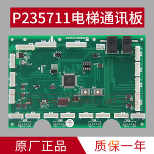適用三菱電梯通訊板P235711 G02轎廂內呼板指令板 P235741B000G01