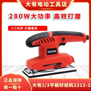 2平板砂光机多功能墙面腻子家具地板打磨机抛光机 大有砂纸机2312