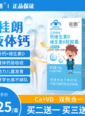 桂朗液体钙软胶囊维生素D维生素K软胶囊易吸收桂朗D3桂朗K2