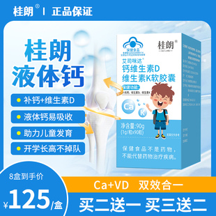 桂朗液体钙软胶囊维生素D维生素K软胶囊易吸收桂朗D3桂朗K2