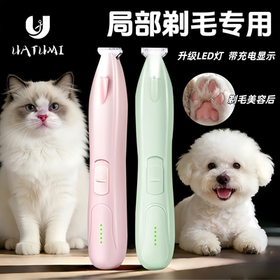 UATUMI狗狗剃脚毛电推
