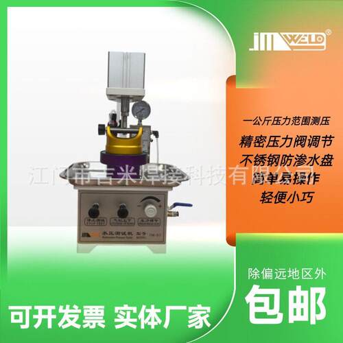 JM-S3气动水压测试机防水面料压力水压机服装热压布料