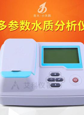 多参数水质检测仪水质测定仪饮用水分析仪GDYS-201M