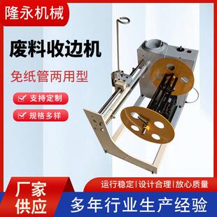 废料收边机三边封薄膜无纺布熔喷布分条式收卷收边机废料收边机