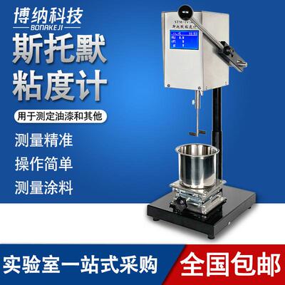 旌斐斯托默粘度计STM-IV油漆涂料乳胶漆KUCP值温度数显粘度测试仪