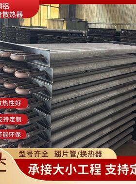 钢铝蒸汽翅片式散热器SRL型空气加热器工业翅片管换热器