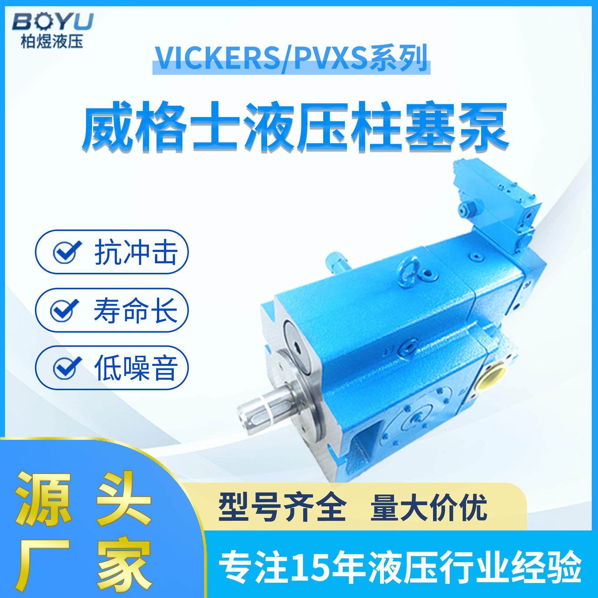 威格士柱塞泵PVXS全系列恒压油泵变量增压开式回路液压泵工厂直销,标准件/零部件/工业耗材,液压泵,淘宝优惠券,粉丝福利购,淘宝优惠卷