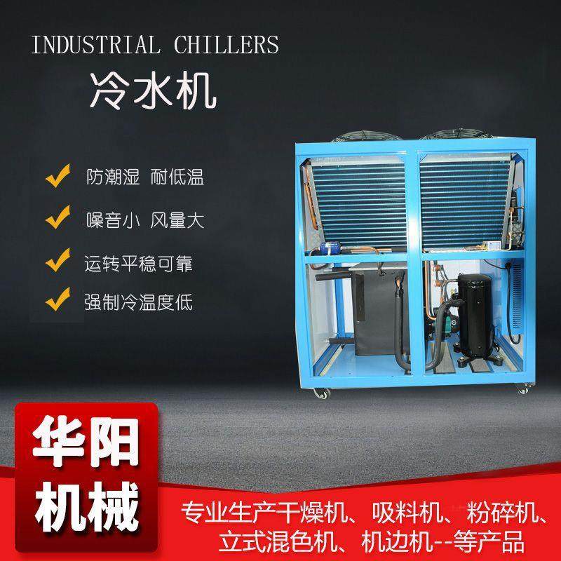 化工冷水机风冷型水冷机厂家注塑模具降温机风冷式冰水机
