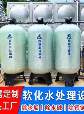 酒店软化水处理设备净水设备全自动软水机过滤机器水质软化设备
