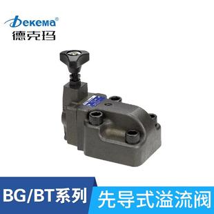厂家直销液压溢流阀管式溢流阀BG/BT/SBG/BHG先导式溢流阀