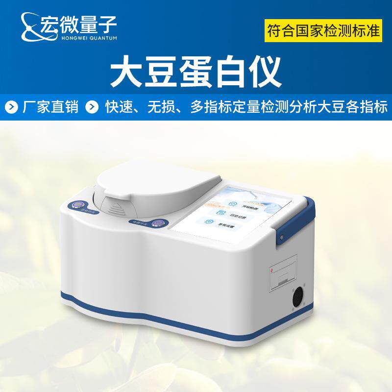 大豆蛋白仪脂肪水溶性蛋白纤维水分检测设备近红外大豆分析仪