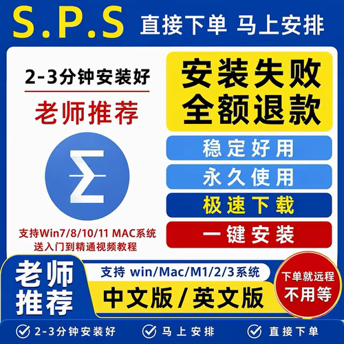 SP软件远程安装包中文支持Win/Mac系统27/26/25/24/23SS数据分析