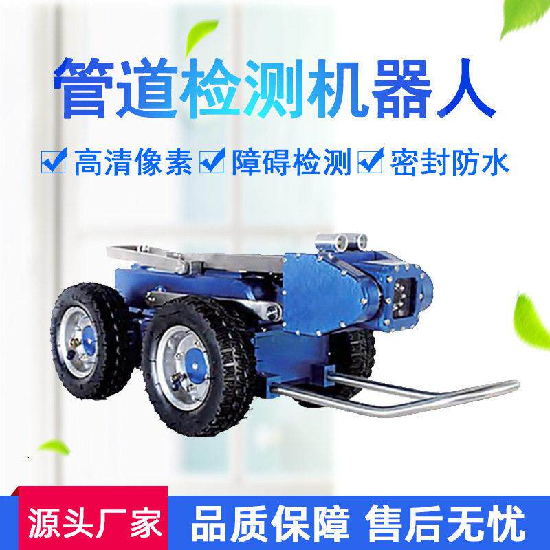 管道检测机器人市政管道探测爬行内窥镜检查摄像管道机器人