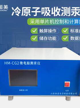 测汞仪智能微电脑冷原子吸收汞含量测定水空气汞浓度自动分析仪器
