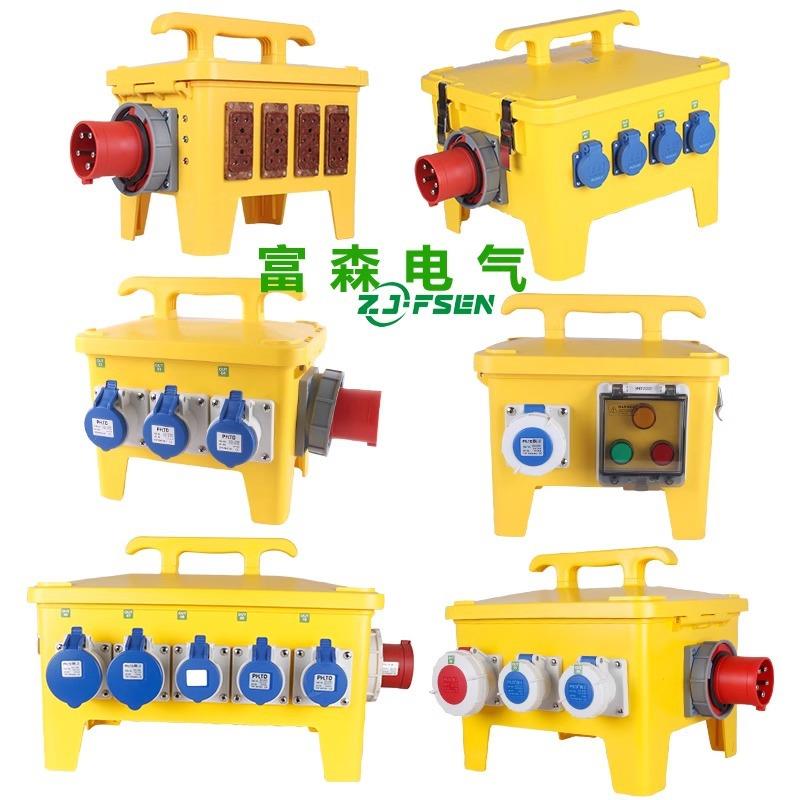 手提式移动电箱工业防水插座箱三级开关箱户外电源插座移动便携式
