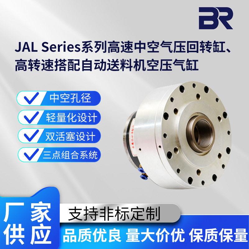 JAJSeries系列速中空气压回旋缸速转速搭配自动送料机气缸