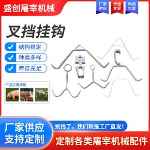 猪牛羊屠宰场流水配件叉挡挂钩屠宰场肉联厂用备用配件厂家供应