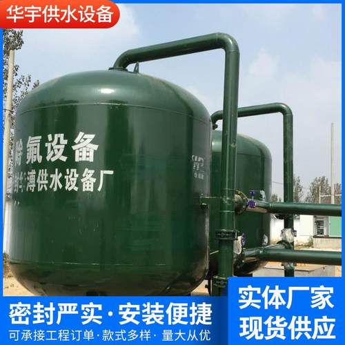 除氟过滤器除铁锰过滤器活性碳过滤器加压过滤过滤罐